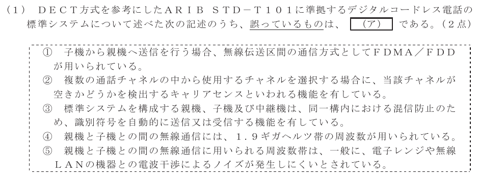 令和５年度 第１回 総合通信 技術及び理論 第1問(1)の試験問題原本画像
