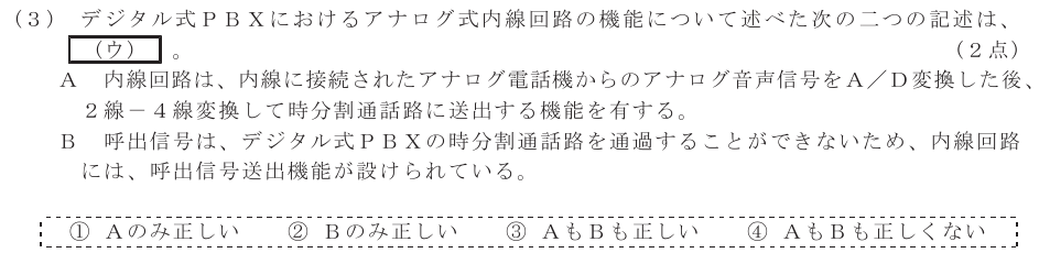 令和５年度 第１回 総合通信 技術及び理論 第1問(3)の試験問題原本画像