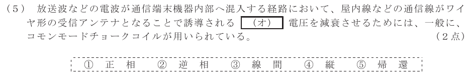 令和５年度 第１回 総合通信 技術及び理論 第1問(5)の試験問題原本画像