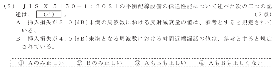 令和５年度 第１回 総合通信 技術及び理論 第10問(2)の試験問題原本画像