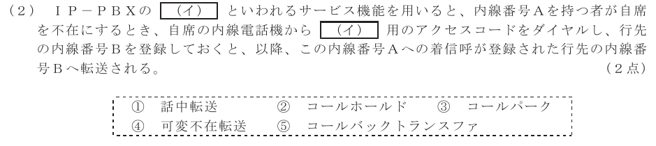 令和５年度 第１回 総合通信 技術及び理論 第2問(2)の試験問題原本画像