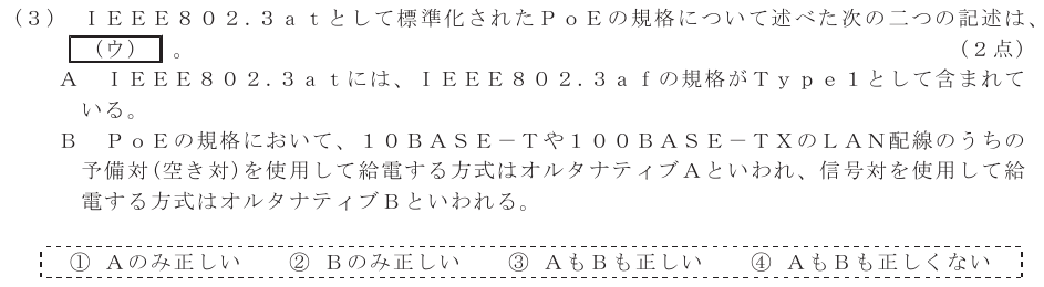 令和５年度 第１回 総合通信 技術及び理論 第2問(3)の試験問題原本画像