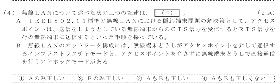 令和５年度 第１回 総合通信 技術及び理論 第2問(4)の試験問題原本画像