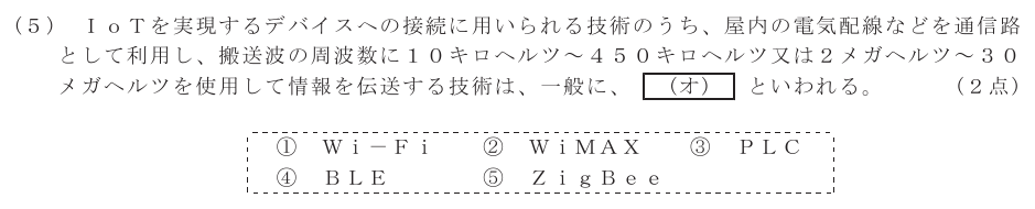 令和５年度 第１回 総合通信 技術及び理論 第2問(5)の試験問題原本画像