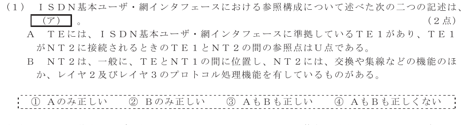 令和５年度 第１回 総合通信 技術及び理論 第3問(1)の試験問題原本画像