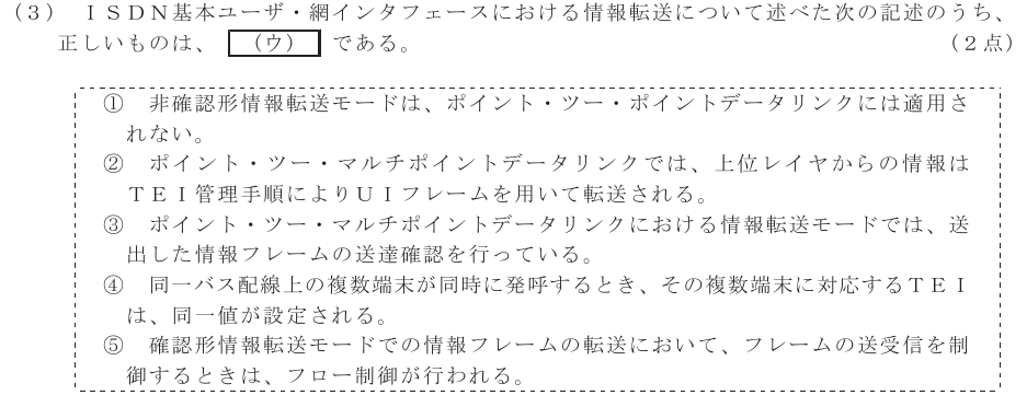 令和５年度 第１回 総合通信 技術及び理論 第3問(3)の試験問題原本画像