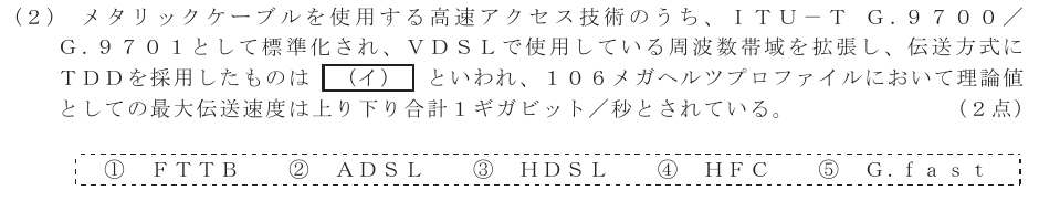 令和５年度 第１回 総合通信 技術及び理論 第4問(2)の試験問題原本画像
