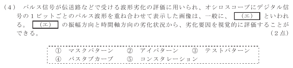 令和５年度 第１回 総合通信 技術及び理論 第4問(4)の試験問題原本画像