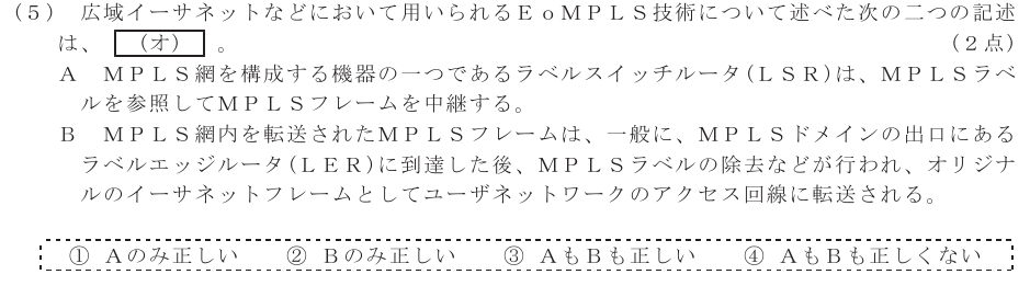 令和５年度 第１回 総合通信 技術及び理論 第4問(5)の試験問題原本画像