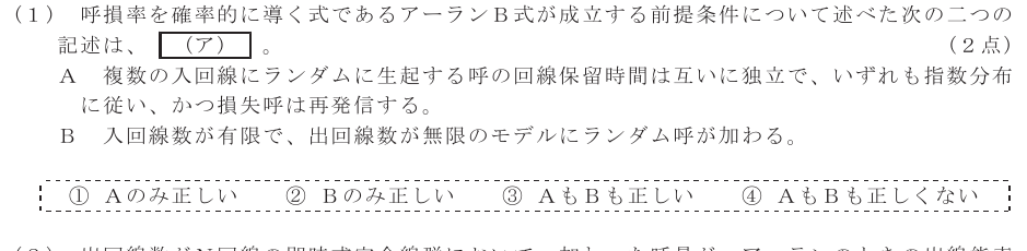 令和５年度 第１回 総合通信 技術及び理論 第5問(1)の試験問題原本画像