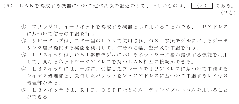令和５年度 第１回 総合通信 技術及び理論 第5問(5)の試験問題原本画像