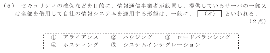 令和５年度 第１回 総合通信 技術及び理論 第6問(5)の試験問題原本画像