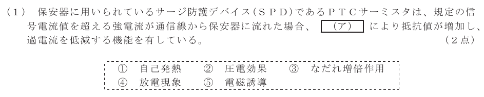 令和５年度 第１回 総合通信 技術及び理論 第7問(1)の試験問題原本画像
