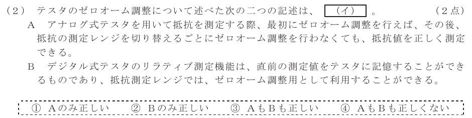 令和５年度 第１回 総合通信 技術及び理論 第7問(2)の試験問題原本画像