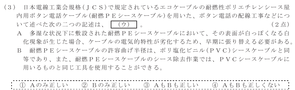 令和５年度 第１回 総合通信 技術及び理論 第7問(3)の試験問題原本画像