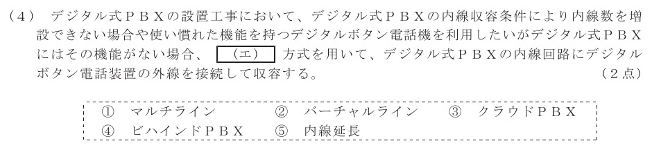 令和５年度 第１回 総合通信 技術及び理論 第7問(4)の試験問題原本画像