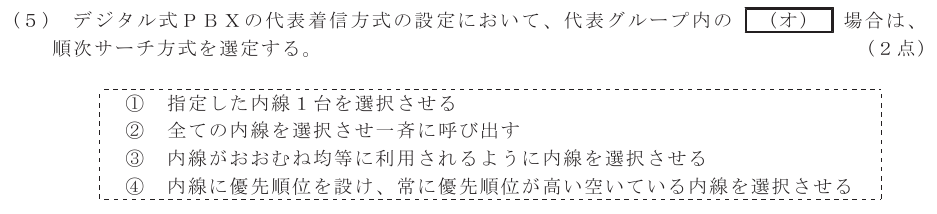 令和５年度 第１回 総合通信 技術及び理論 第7問(5)の試験問題原本画像