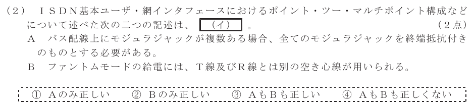 令和５年度 第１回 総合通信 技術及び理論 第8問(2)の試験問題原本画像
