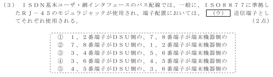 令和５年度 第１回 総合通信 技術及び理論 第8問(3)の試験問題原本画像