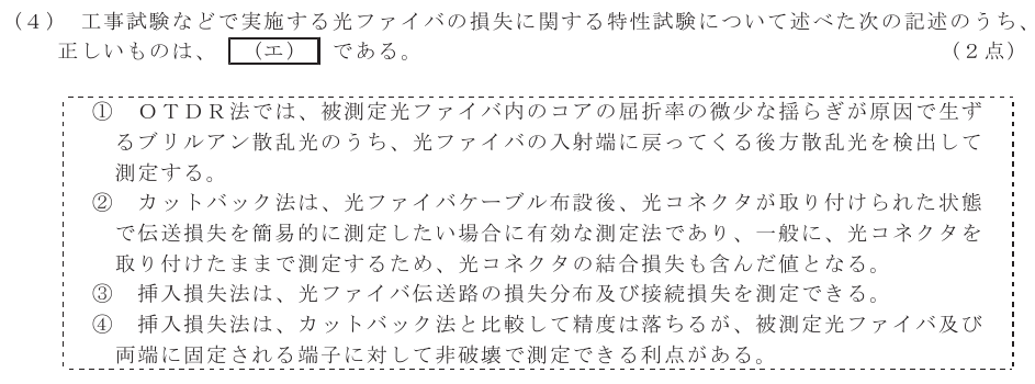 令和５年度 第１回 総合通信 技術及び理論 第8問(4)の試験問題原本画像