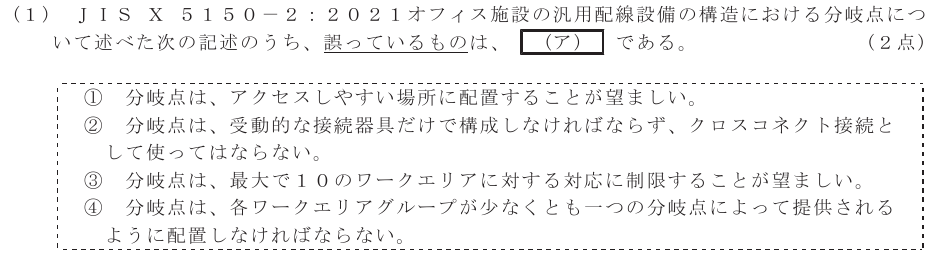令和５年度 第１回 総合通信 技術及び理論 第9問(1)の試験問題原本画像