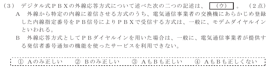 令和５年度 第２回 総合通信 技術及び理論 第1問(3)の試験問題原本画像