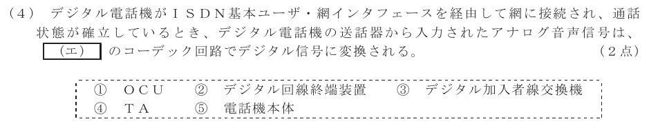 令和５年度 第２回 総合通信 技術及び理論 第1問(4)の試験問題原本画像