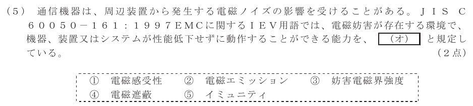 令和５年度 第２回 総合通信 技術及び理論 第1問(5)の試験問題原本画像