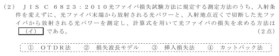 令和５年度 第２回 総合通信 技術及び理論 第10問(2)の試験問題原本画像