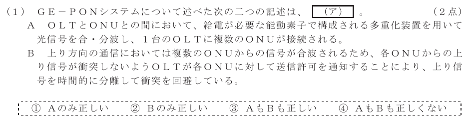 令和５年度 第２回 総合通信 技術及び理論 第2問(1)の試験問題原本画像