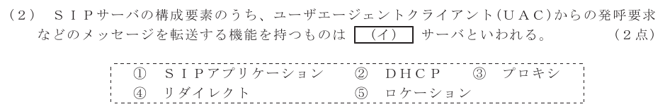 令和５年度 第２回 総合通信 技術及び理論 第2問(2)の試験問題原本画像