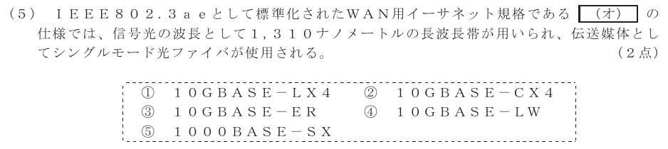 令和５年度 第２回 総合通信 技術及び理論 第2問(5)の試験問題原本画像
