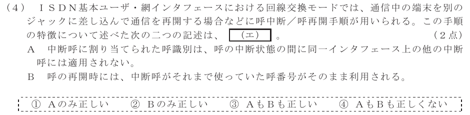 令和５年度 第２回 総合通信 技術及び理論 第3問(4)の試験問題原本画像