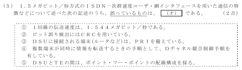 令和５年度 第２回 総合通信 技術及び理論 第3問(5)の試験問題原本画像