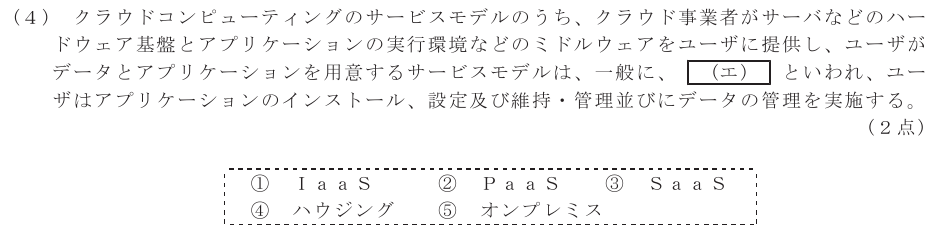 令和５年度 第２回 総合通信 技術及び理論 第4問(4)の試験問題原本画像