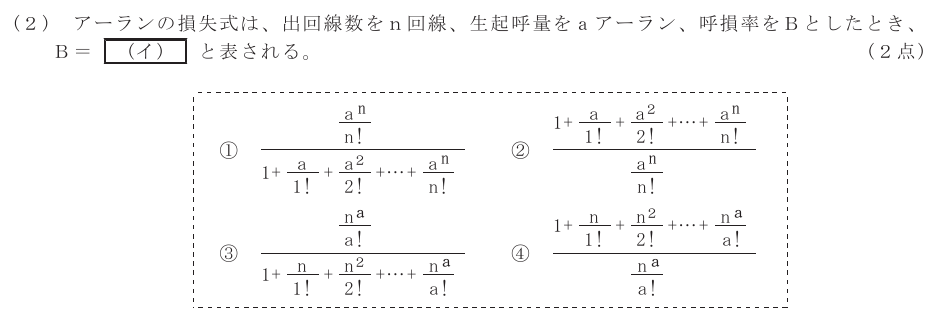 令和５年度 第２回 総合通信 技術及び理論 第5問(2)の試験問題原本画像