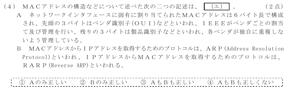 令和５年度 第２回 総合通信 技術及び理論 第5問(4)の試験問題原本画像