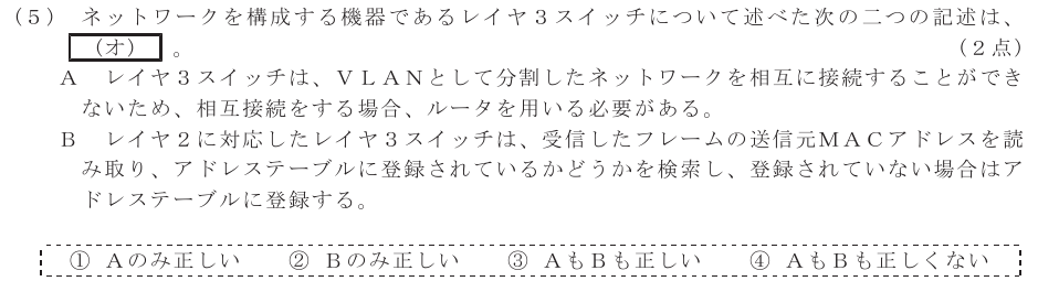 令和５年度 第２回 総合通信 技術及び理論 第5問(5)の試験問題原本画像