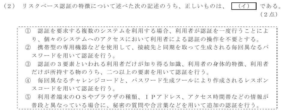 令和５年度 第２回 総合通信 技術及び理論 第6問(2)の試験問題原本画像