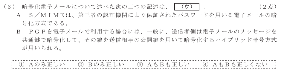 令和５年度 第２回 総合通信 技術及び理論 第6問(3)の試験問題原本画像
