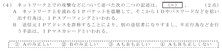 令和５年度 第２回 総合通信 技術及び理論 第6問(4)の試験問題原本画像