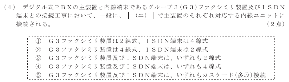 令和５年度 第２回 総合通信 技術及び理論 第7問(4)の試験問題原本画像