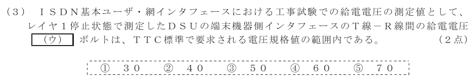 令和５年度 第２回 総合通信 技術及び理論 第8問(3)の試験問題原本画像
