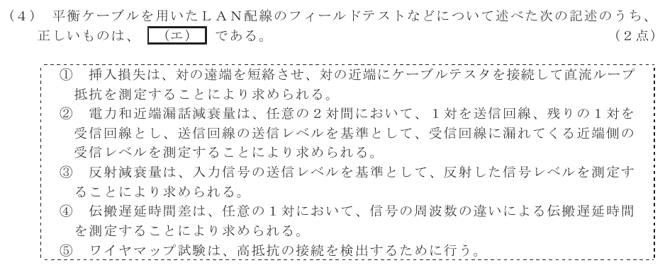 令和５年度 第２回 総合通信 技術及び理論 第8問(4)の試験問題原本画像
