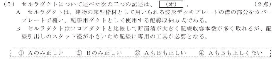 令和５年度 第２回 総合通信 技術及び理論 第8問(5)の試験問題原本画像