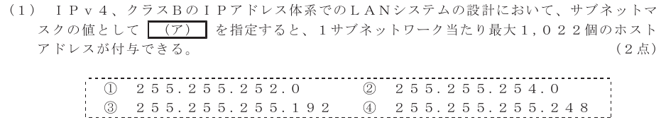 令和５年度 第２回 総合通信 技術及び理論 第9問(1)の試験問題原本画像