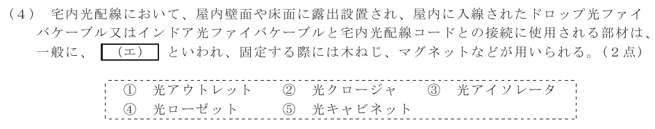 令和５年度 第２回 総合通信 技術及び理論 第9問(4)の試験問題原本画像