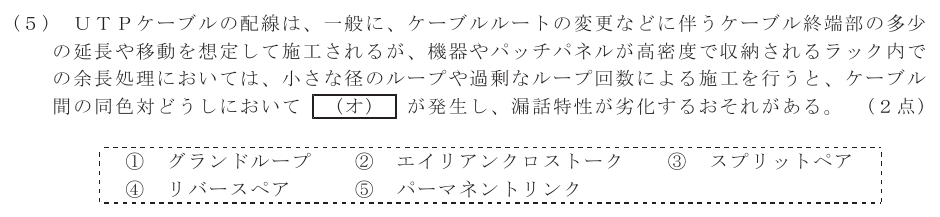 令和５年度 第２回 総合通信 技術及び理論 第9問(5)の試験問題原本画像