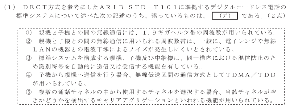 令和６年度 第１回 総合通信 技術及び理論 第1問(1)の試験問題原本画像