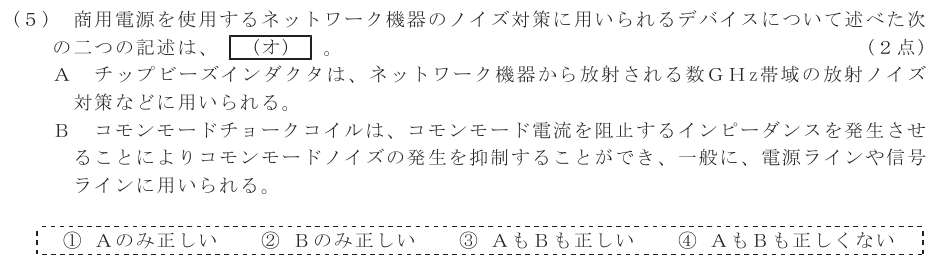 令和６年度 第１回 総合通信 技術及び理論 第1問(5)の試験問題原本画像